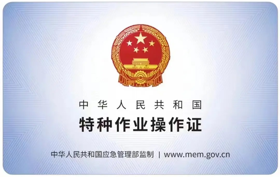 白兔有限空间作业证